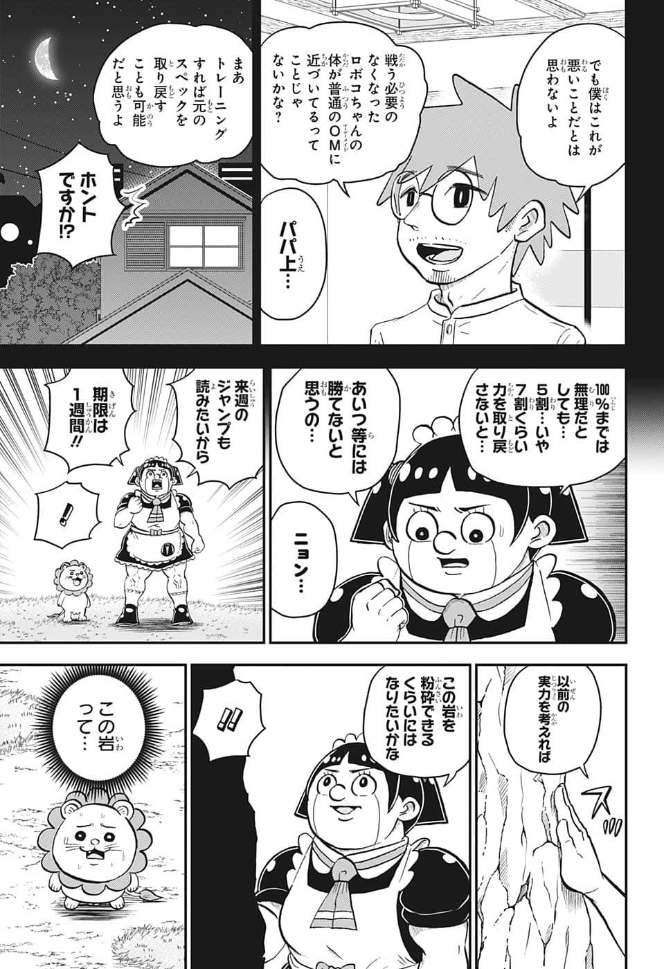 僕とロボコ 第105話 - 5