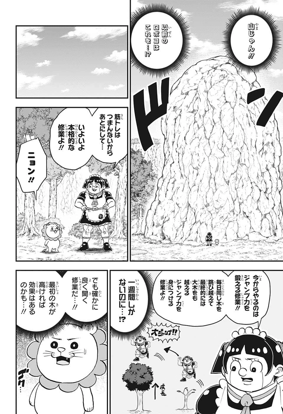 僕とロボコ 第105話 - 6