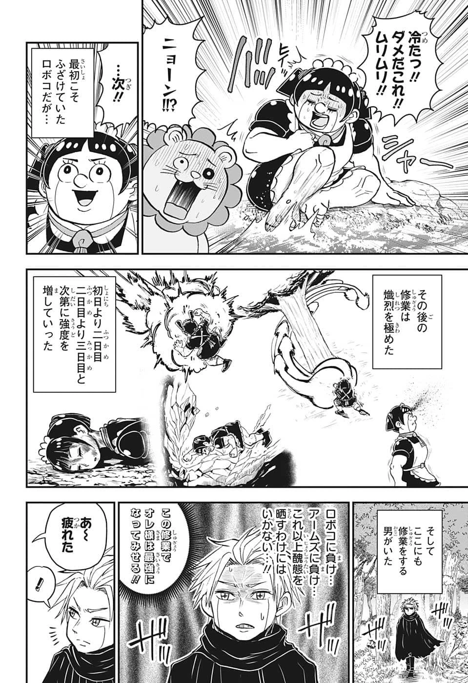 僕とロボコ 第105話 - 8