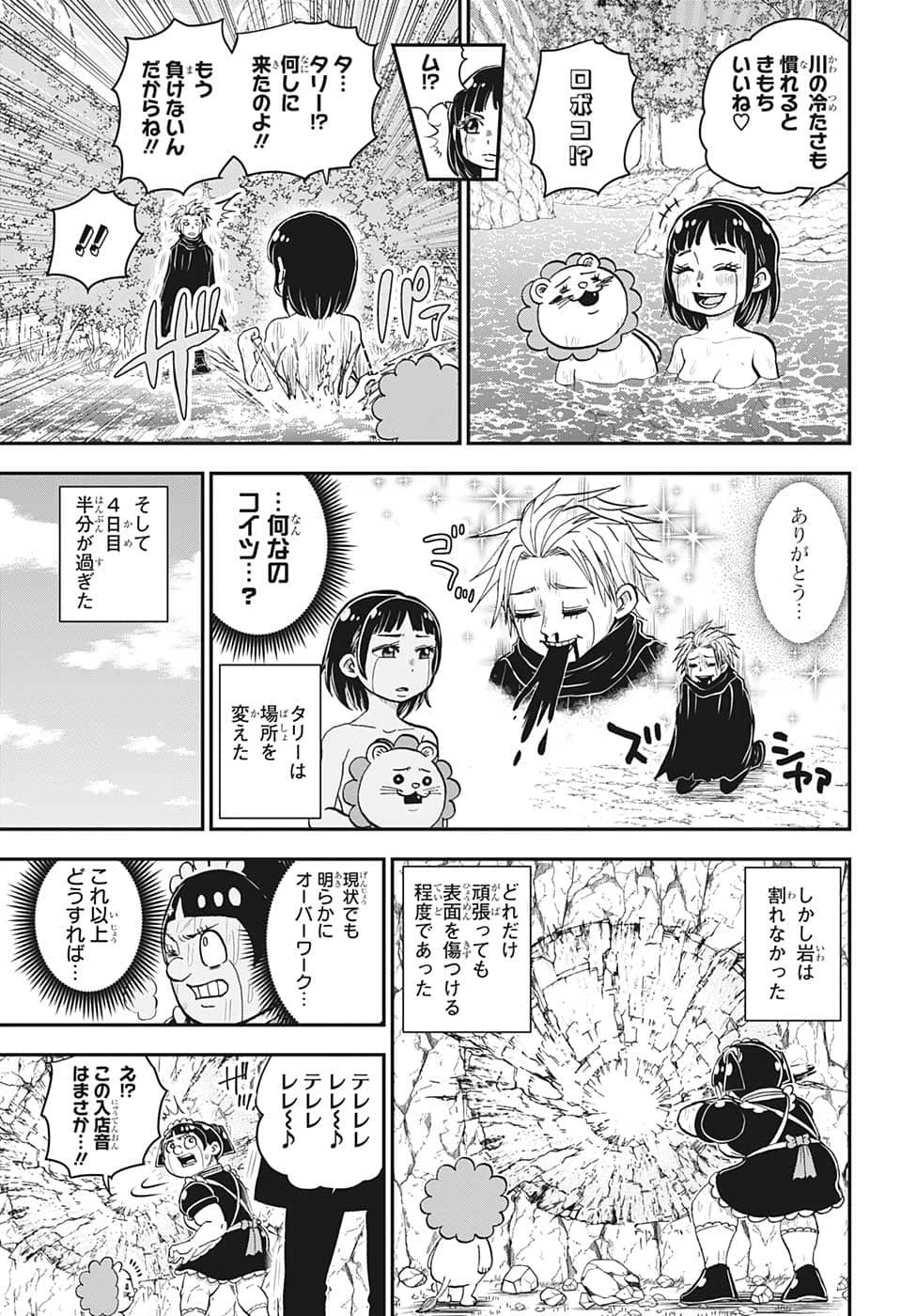僕とロボコ 第105話 - 9