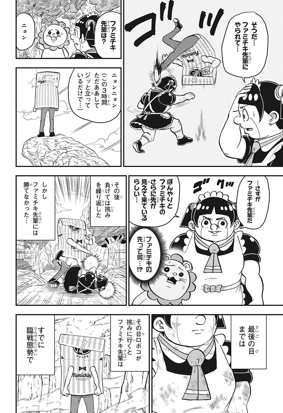 僕とロボコ 第105話 - 12