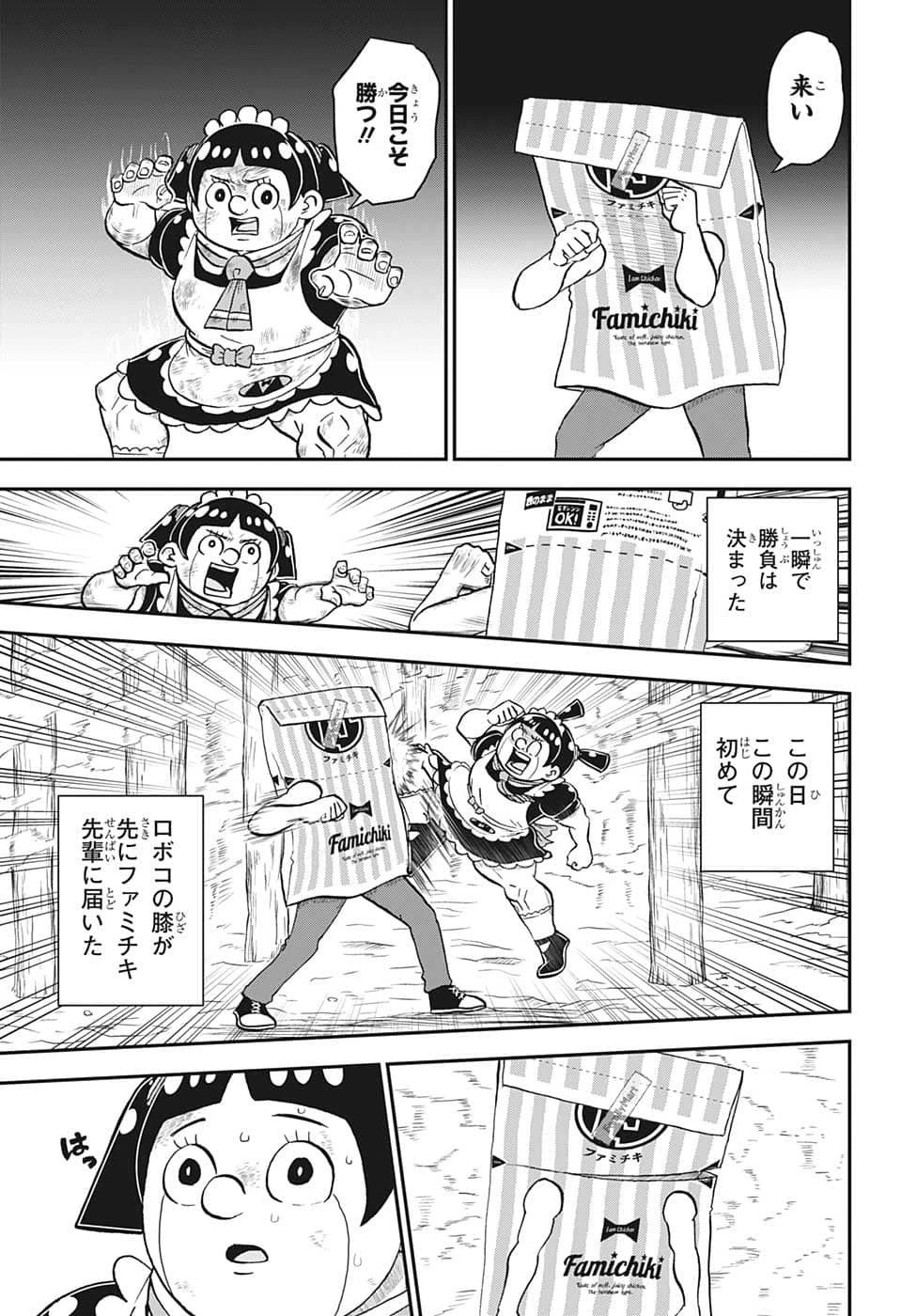 僕とロボコ 第105話 - 13