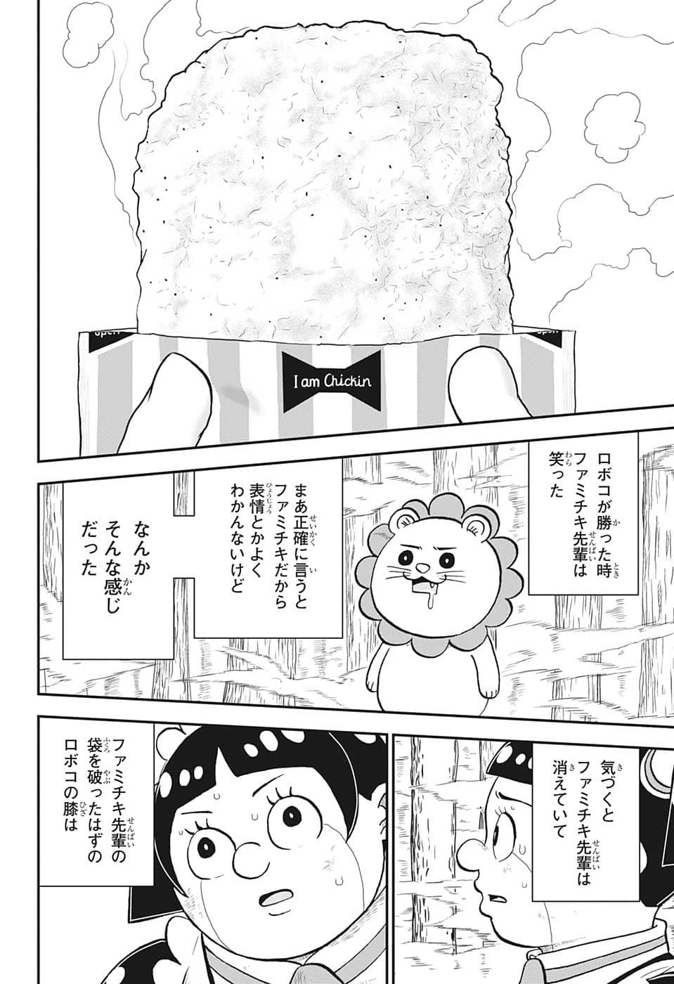 僕とロボコ 第105話 - 14