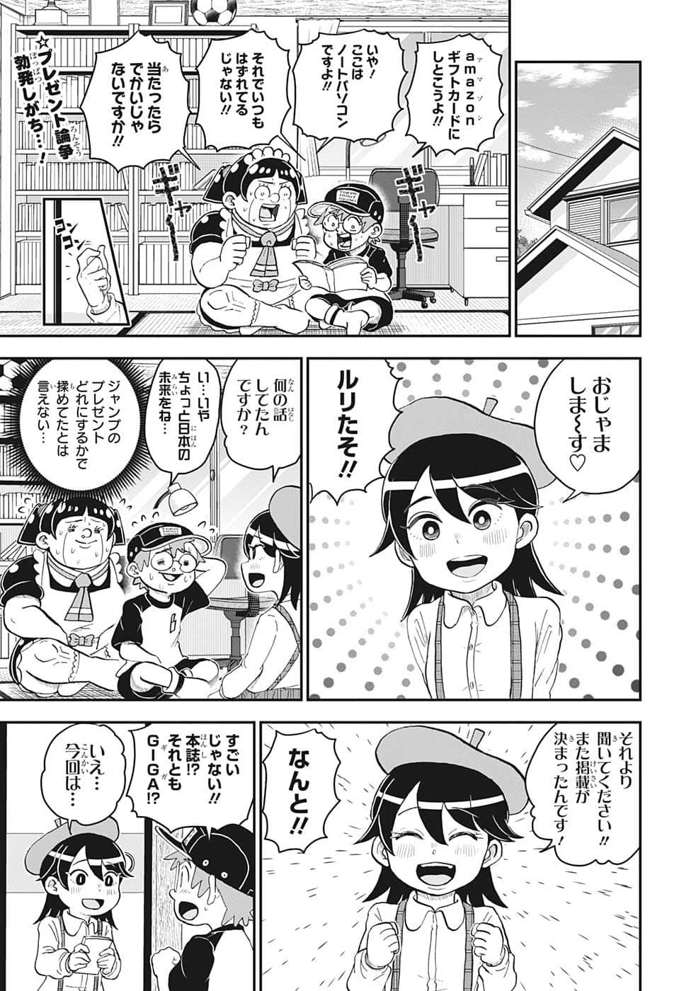 僕とロボコ 第109話 - 1