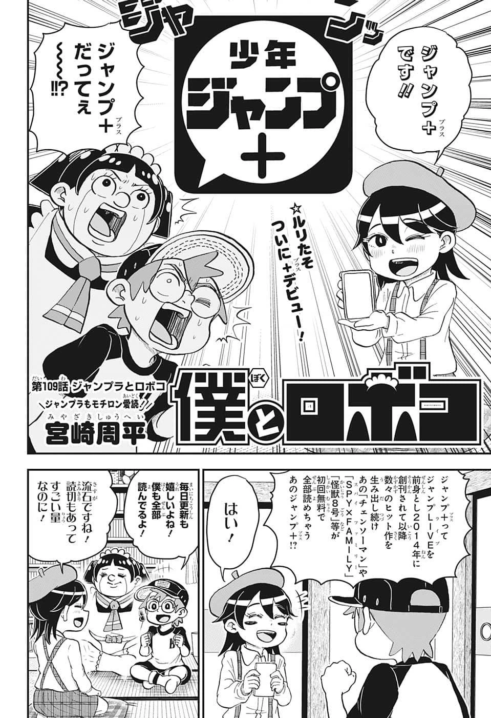 僕とロボコ 第109話 - 2