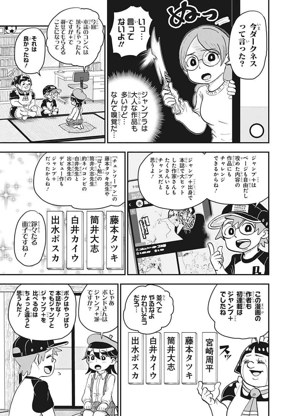 僕とロボコ 第109話 - 3