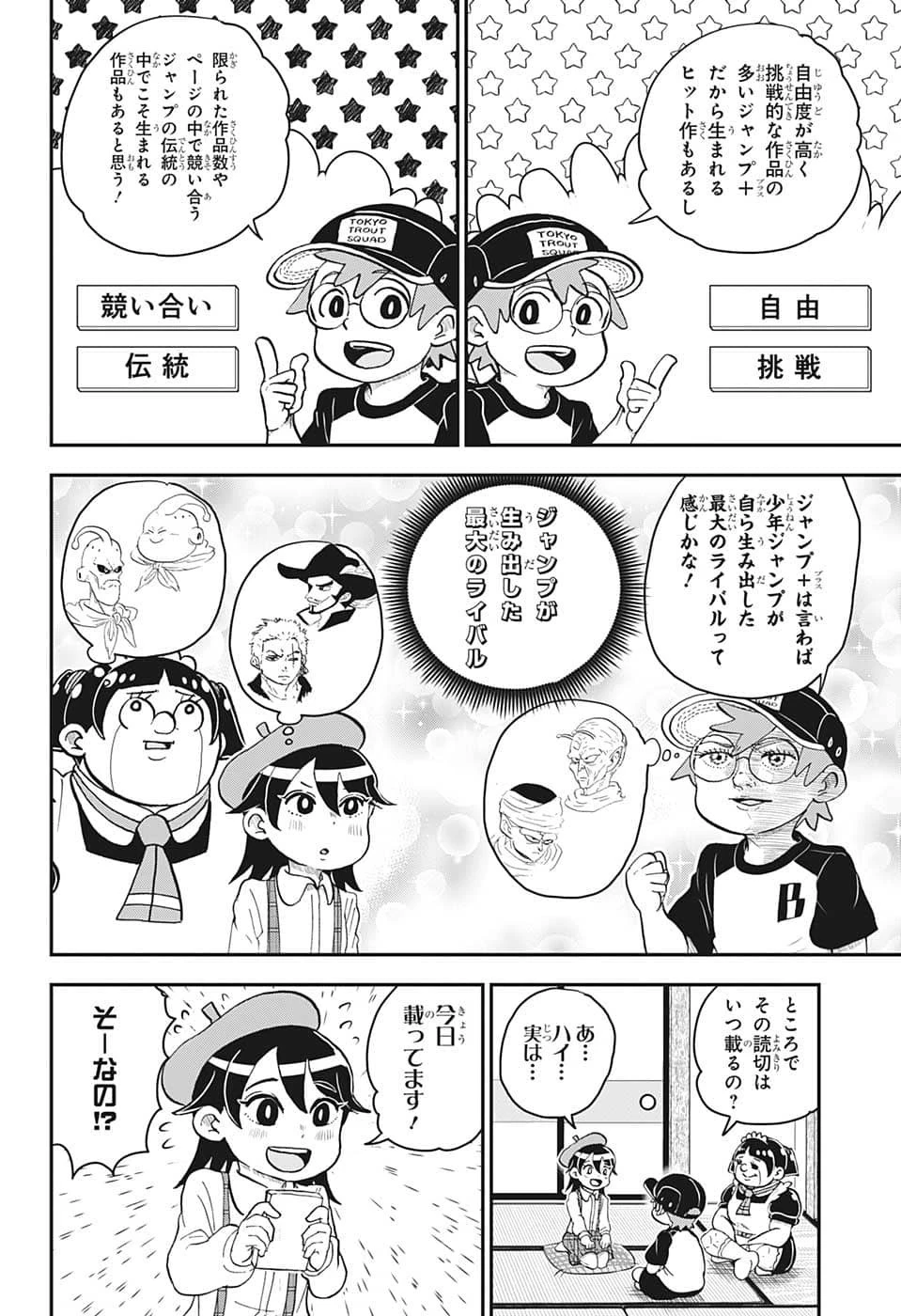 僕とロボコ 第109話 - 4