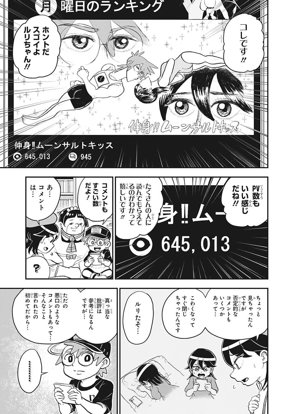 僕とロボコ 第109話 - 5