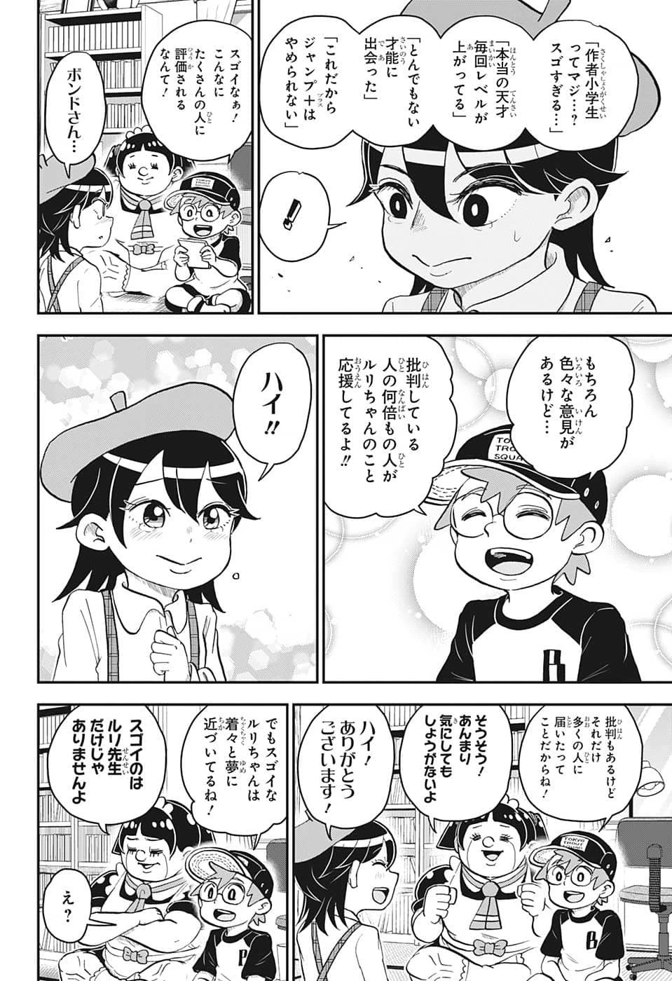 僕とロボコ 第109話 - 6