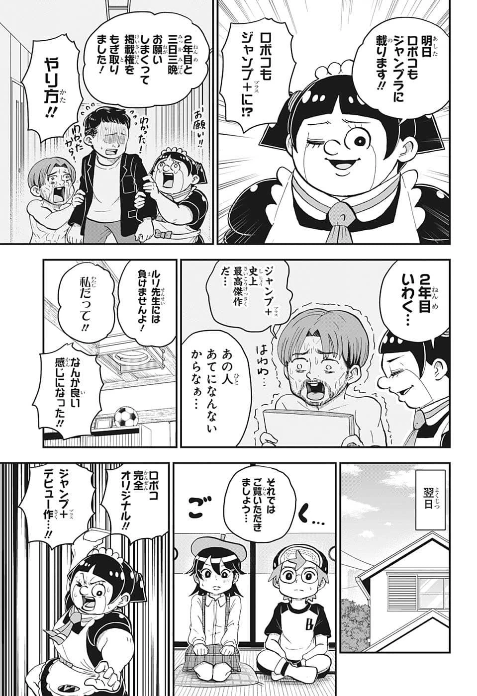 僕とロボコ 第109話 - 7