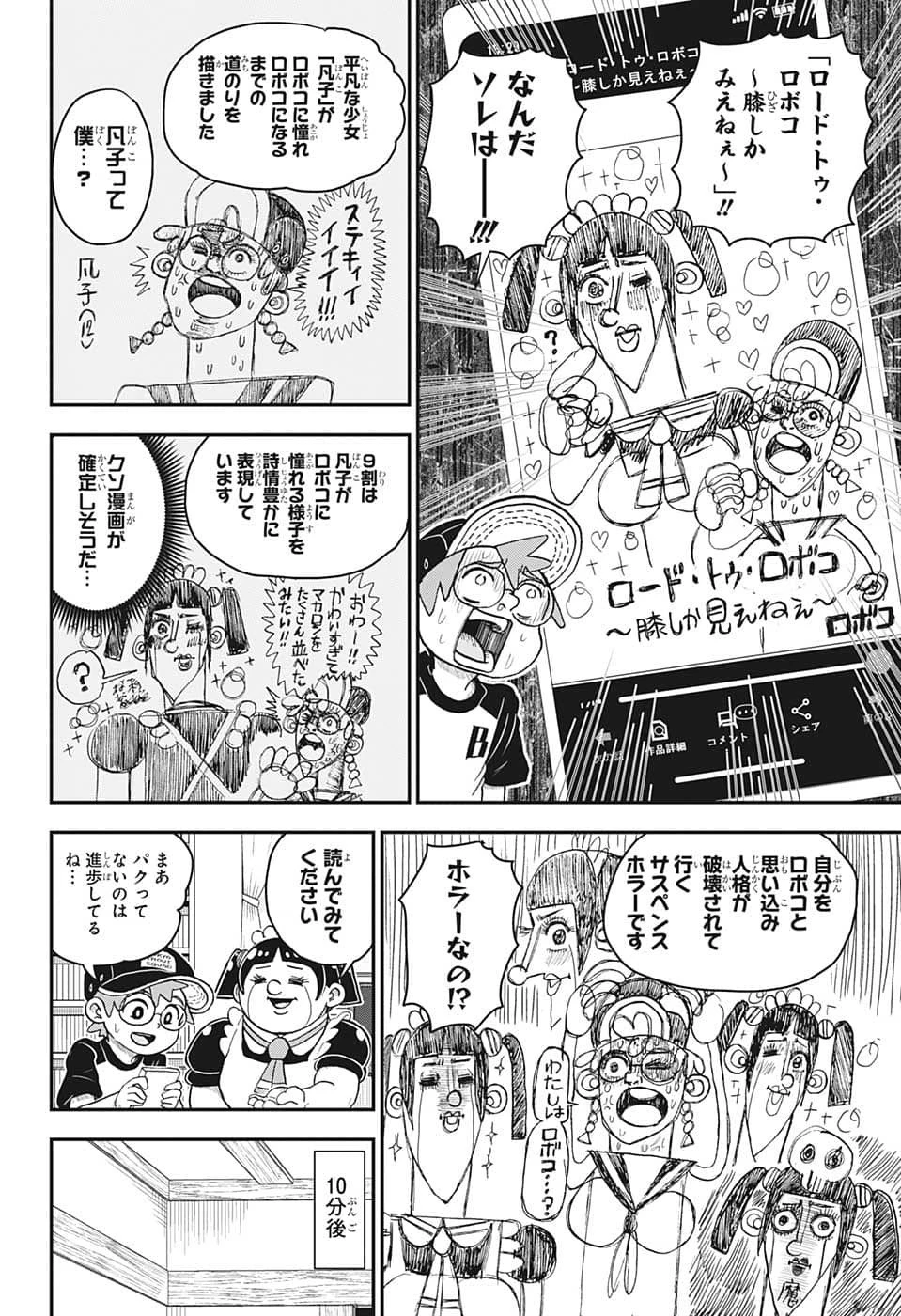 僕とロボコ 第109話 - 8
