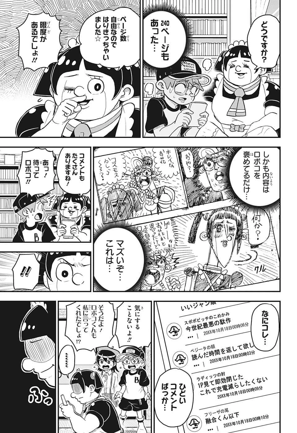僕とロボコ 第109話 - 9