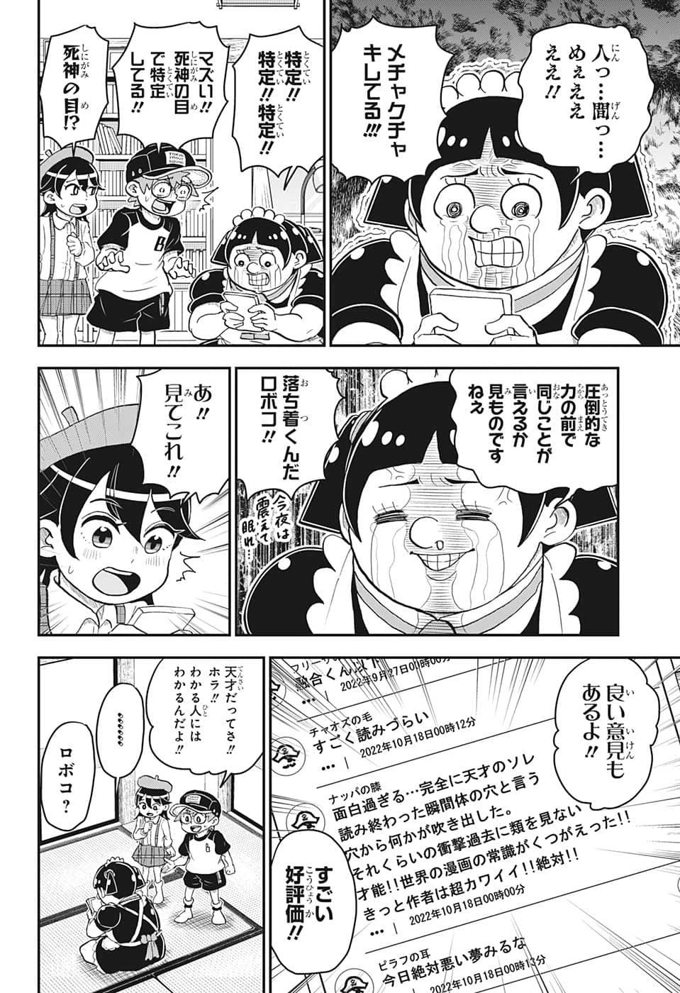 僕とロボコ 第109話 - 10