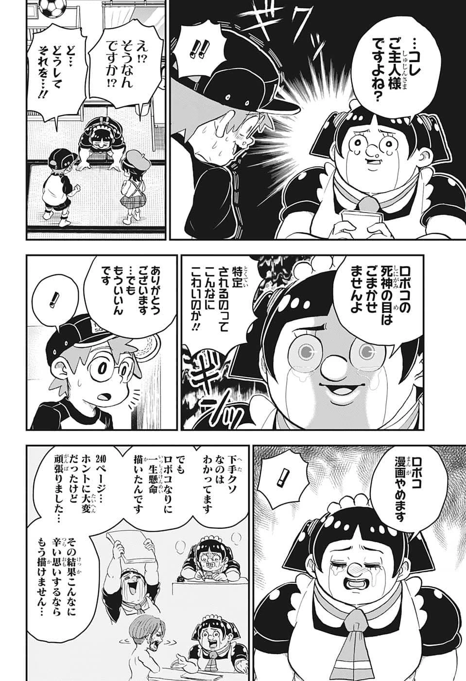 僕とロボコ 第109話 - 12