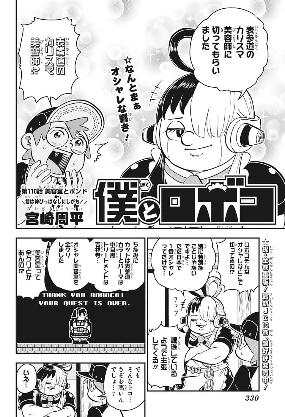 僕とロボコ 第110話 - 2