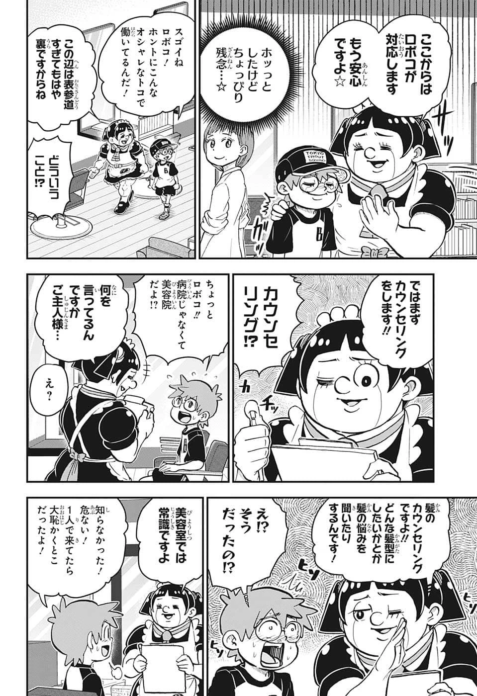 僕とロボコ 第110話 - 6