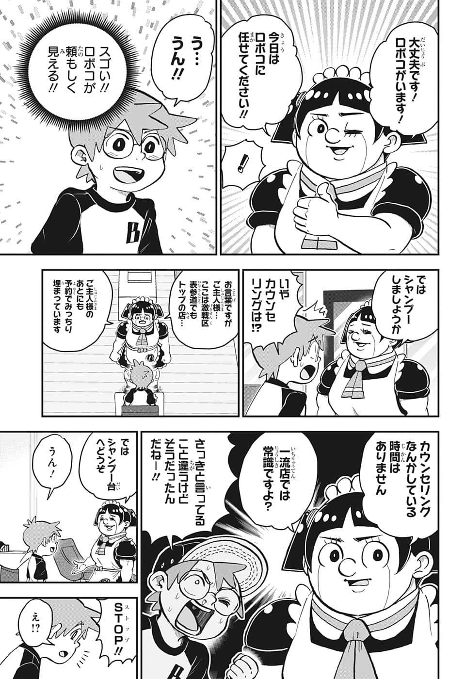 僕とロボコ 第110話 - 7