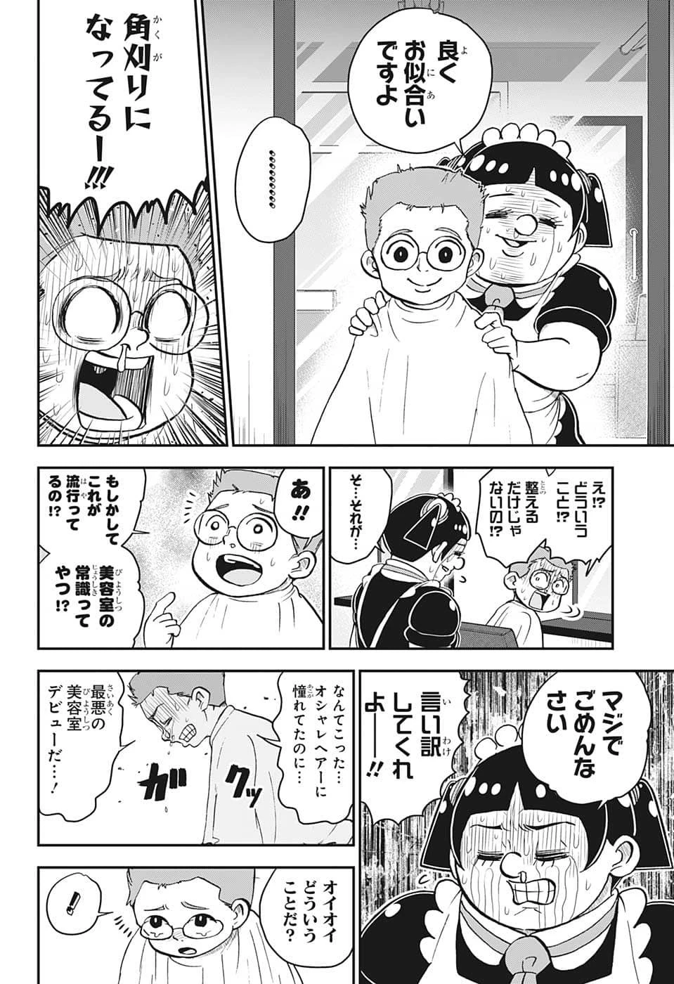 僕とロボコ 第110話 - 12