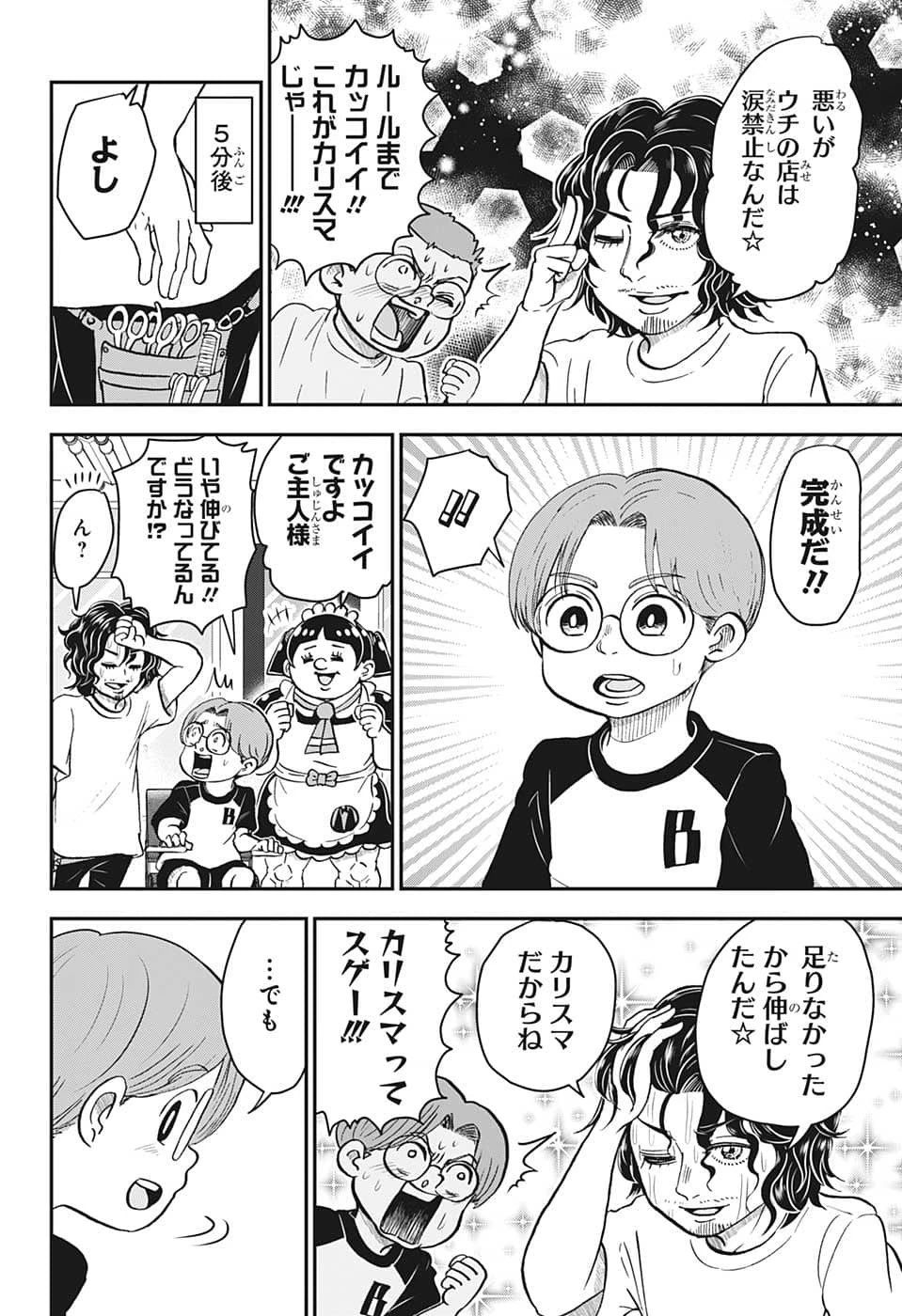 僕とロボコ 第110話 - 14