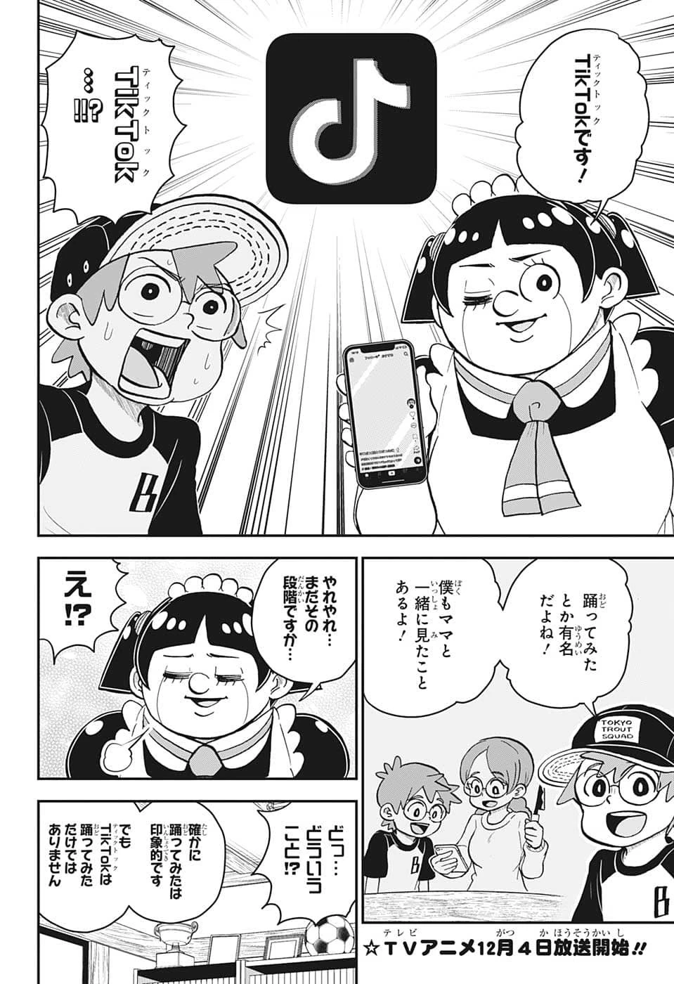 僕とロボコ 第113話 - 3