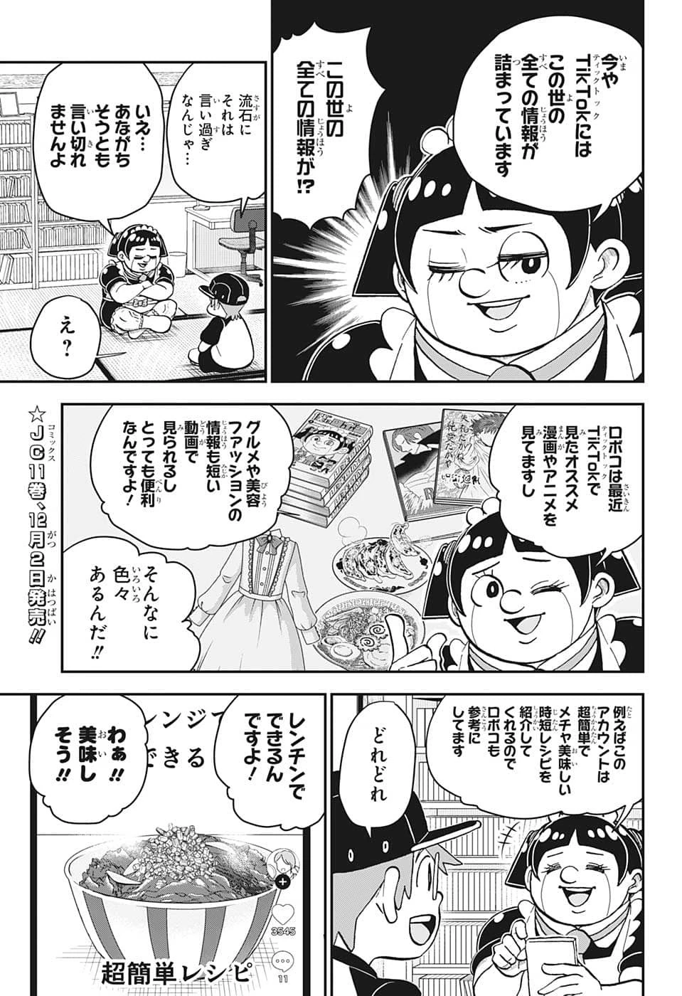 僕とロボコ 第113話 - 4