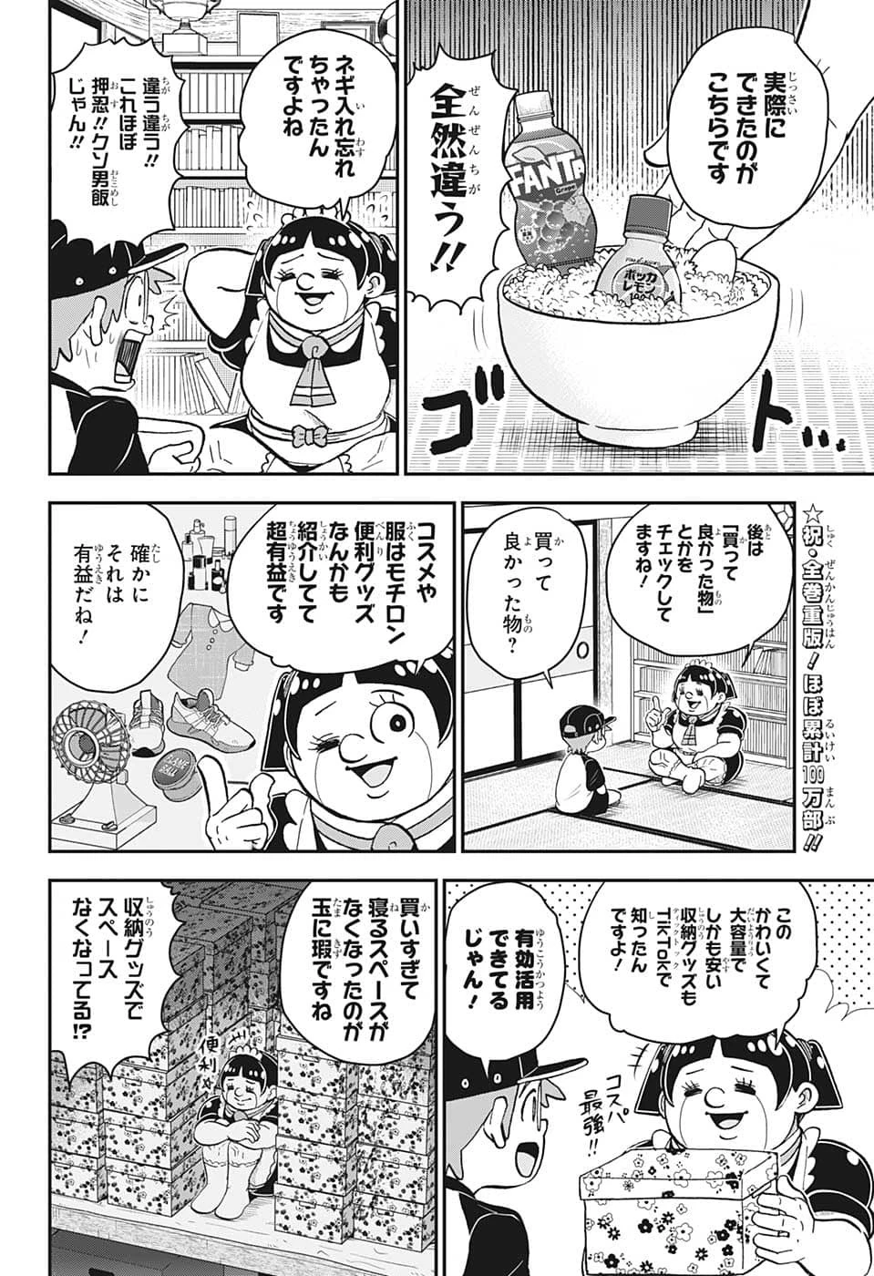 僕とロボコ 第113話 - 5