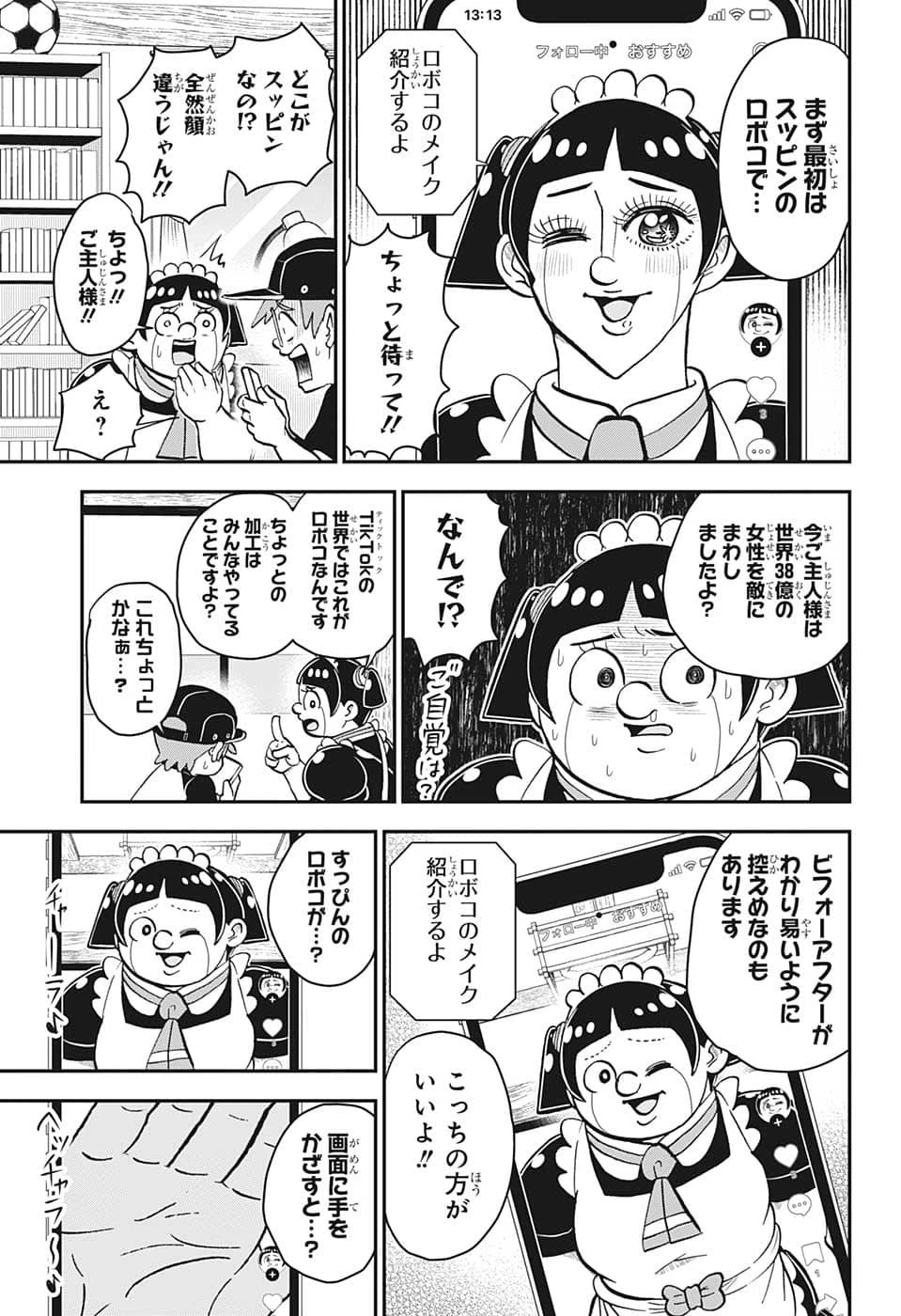 僕とロボコ 第113話 - 8