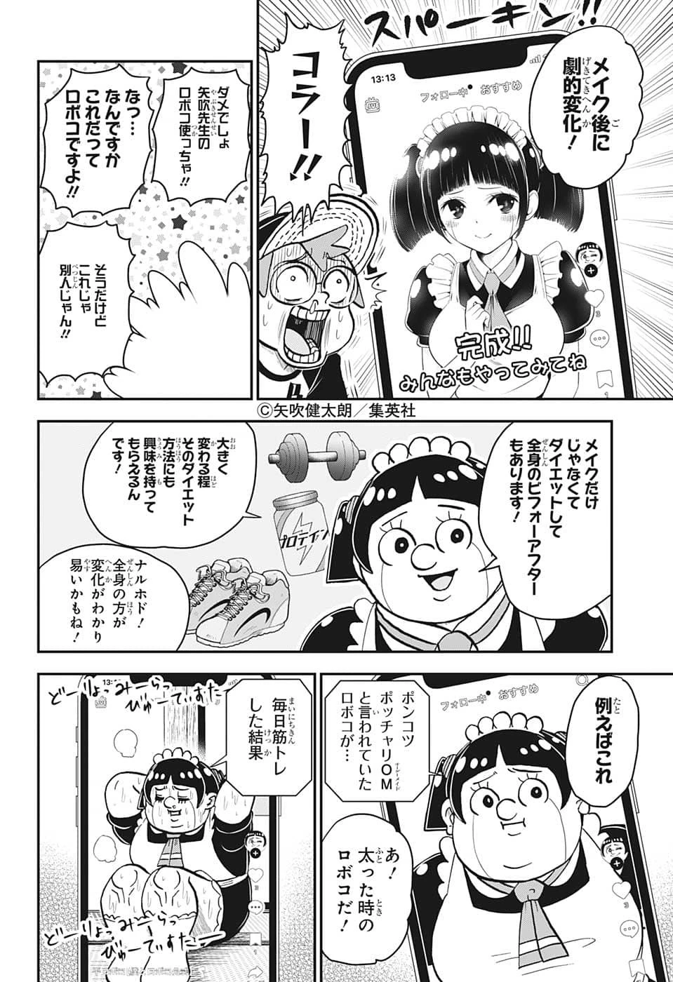 僕とロボコ 第113話 - 9