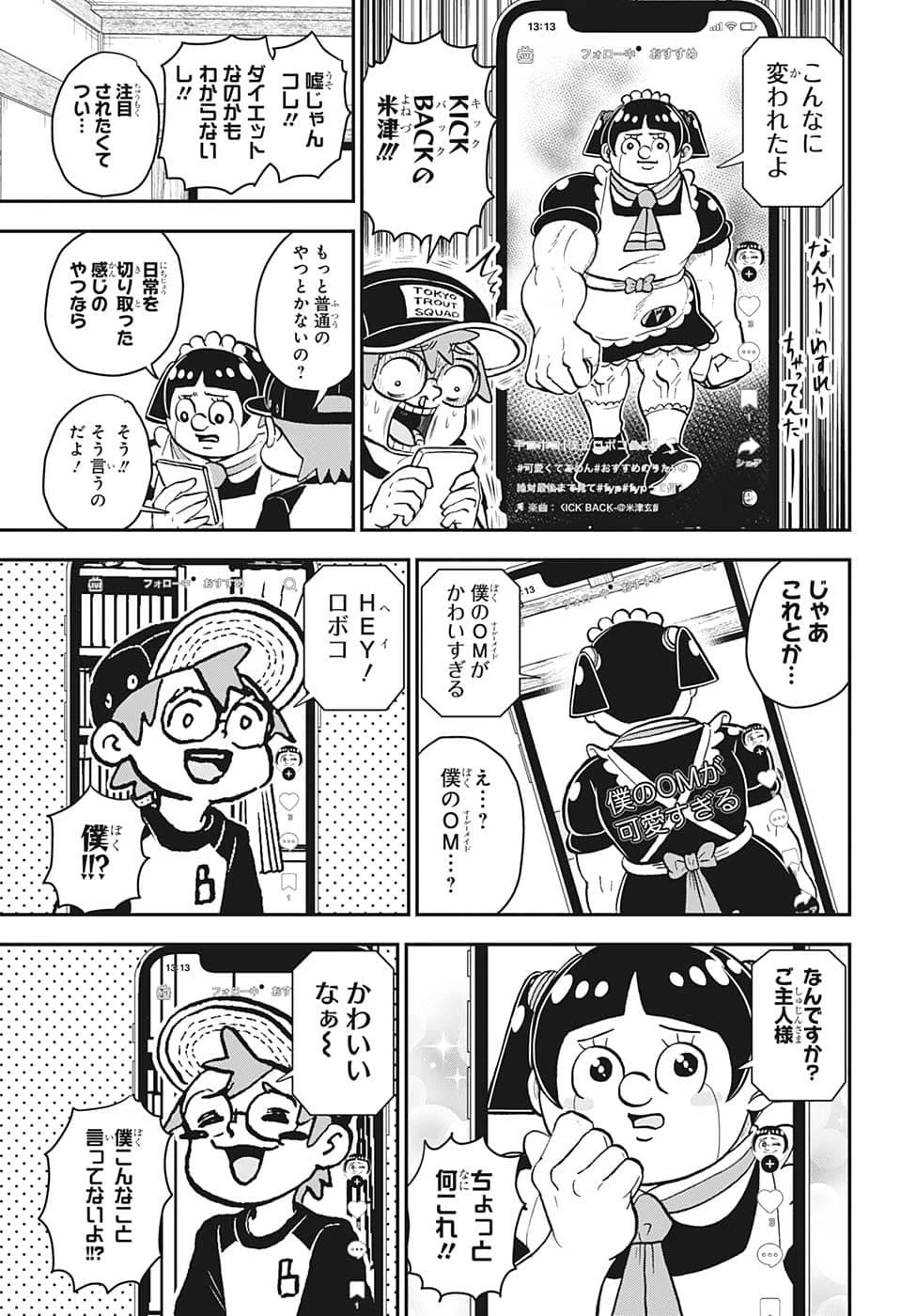 僕とロボコ 第113話 - 10