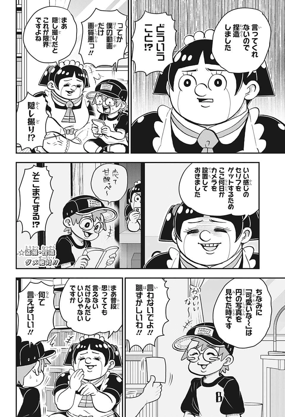 僕とロボコ 第113話 - 11