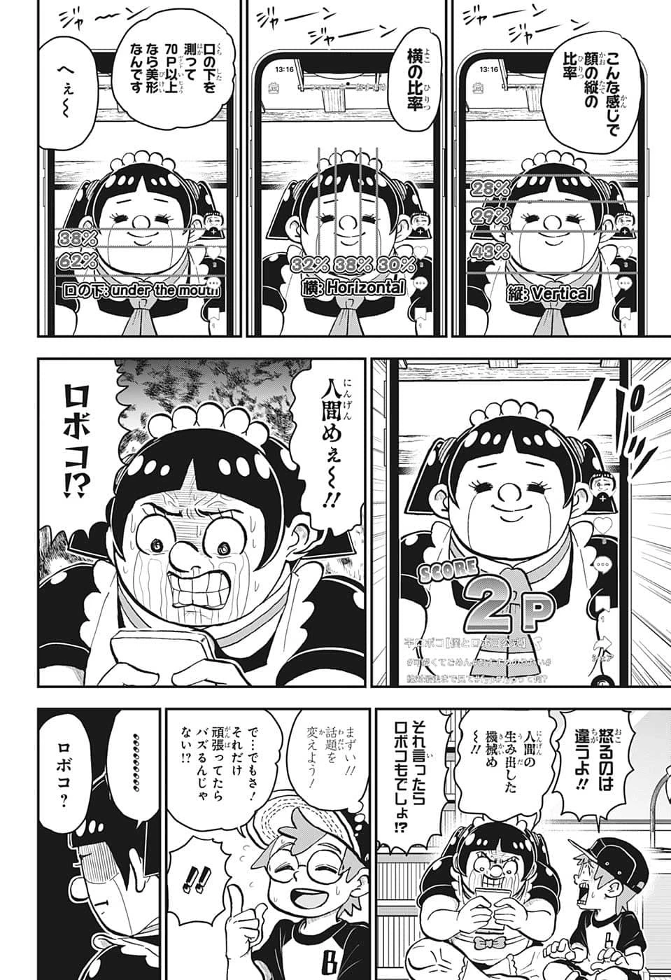 僕とロボコ 第113話 - 15