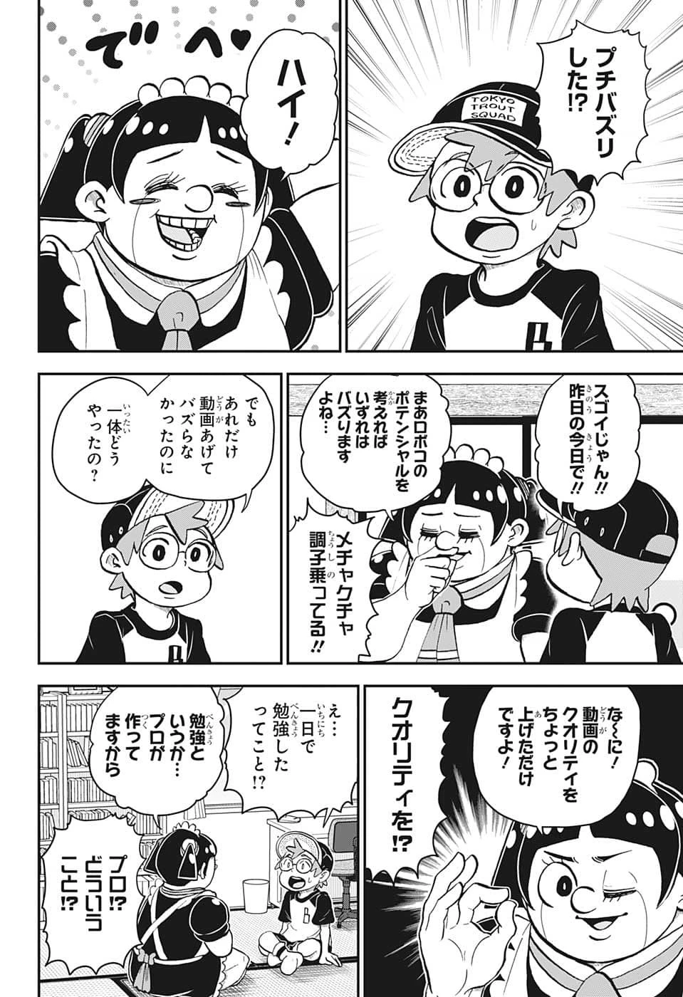 僕とロボコ 第113話 - 17