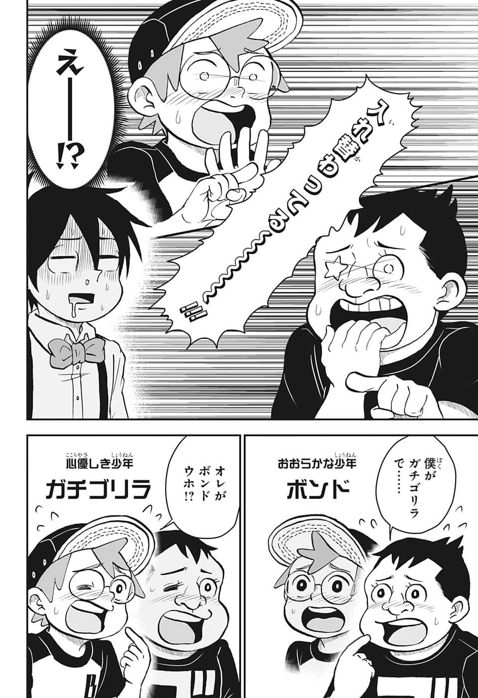 僕とロボコ 第117話 - 5