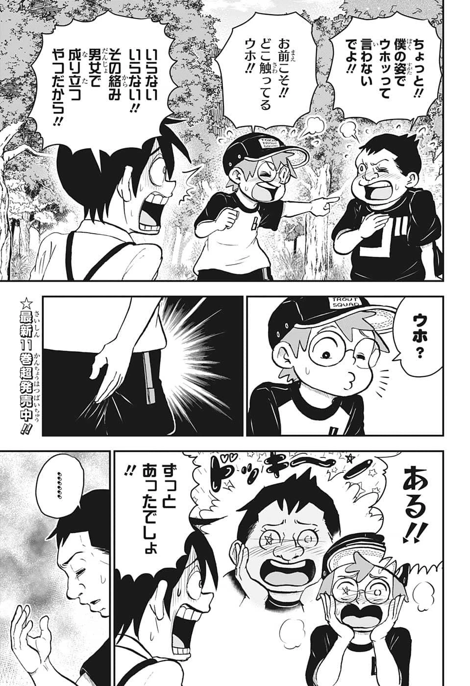 僕とロボコ 第117話 - 6