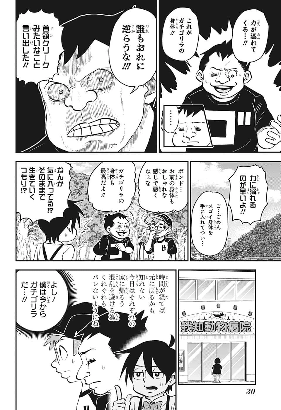 僕とロボコ 第117話 - 7