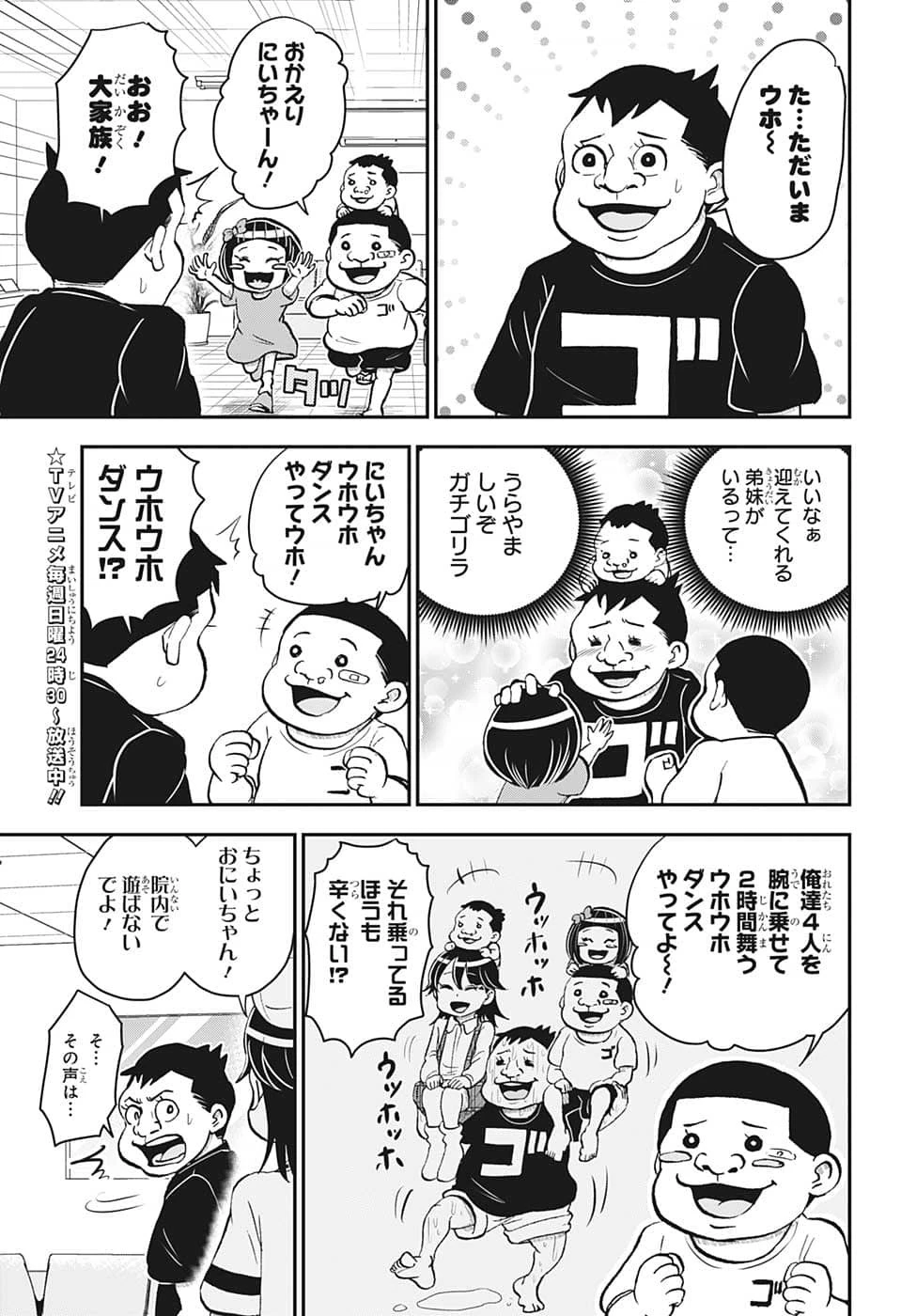 僕とロボコ 第117話 - 8