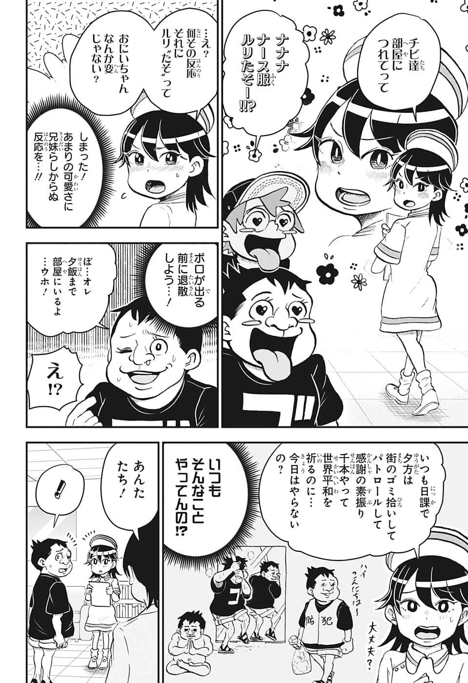 僕とロボコ 第117話 - 9