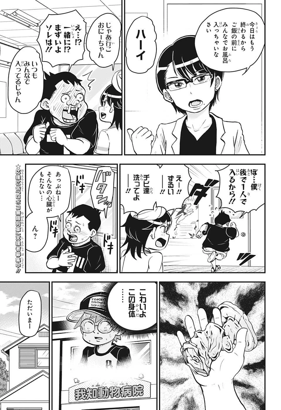 僕とロボコ 第117話 - 10