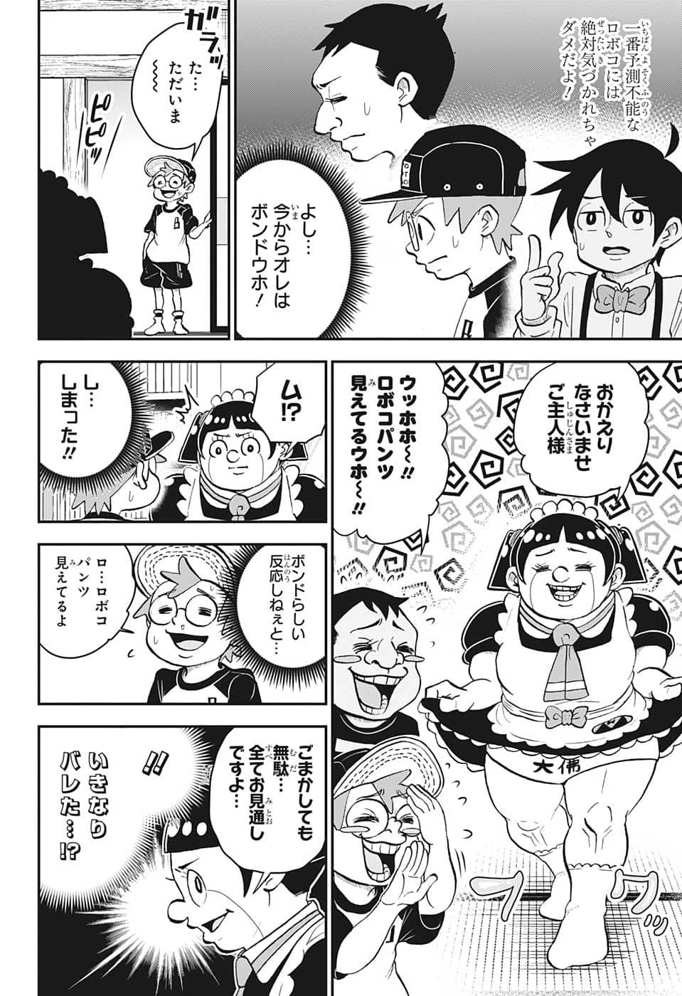 僕とロボコ 第117話 - 11