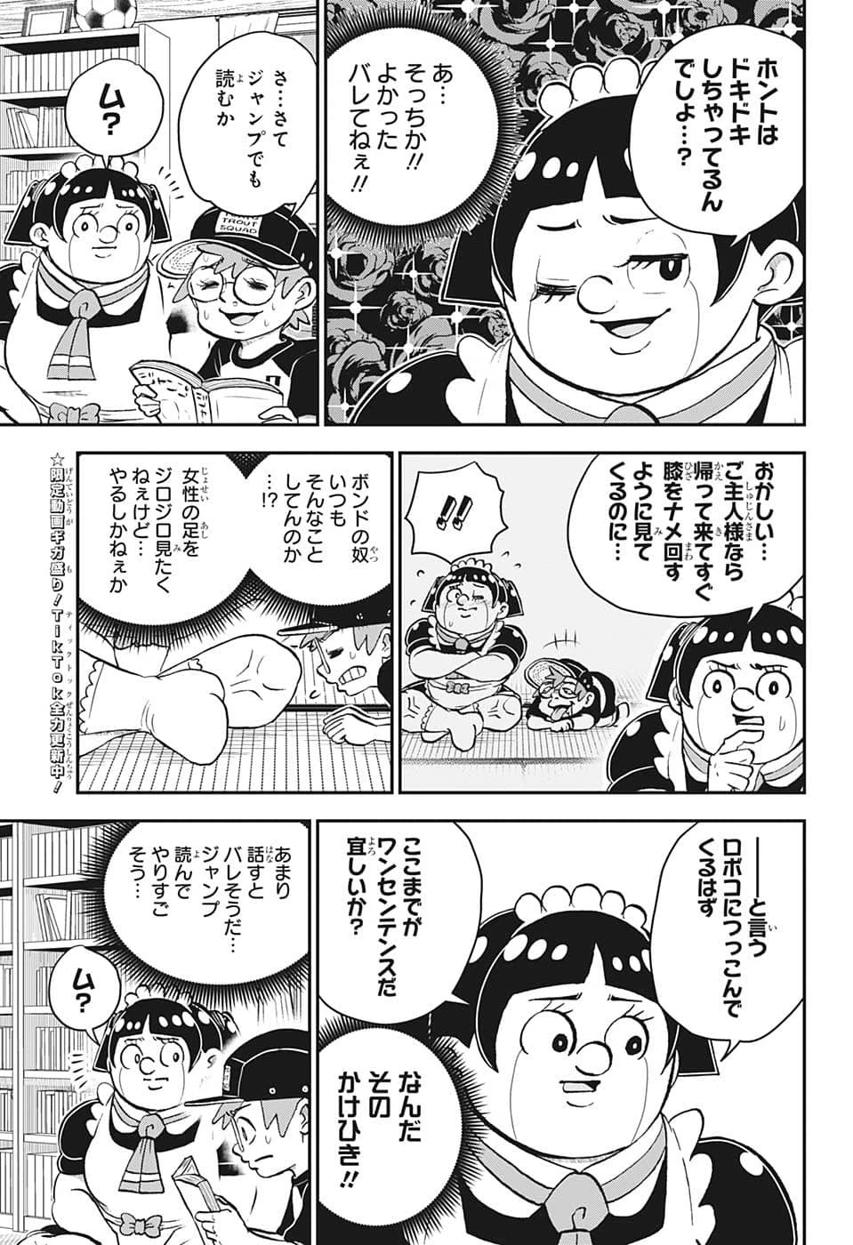 僕とロボコ 第117話 - 12