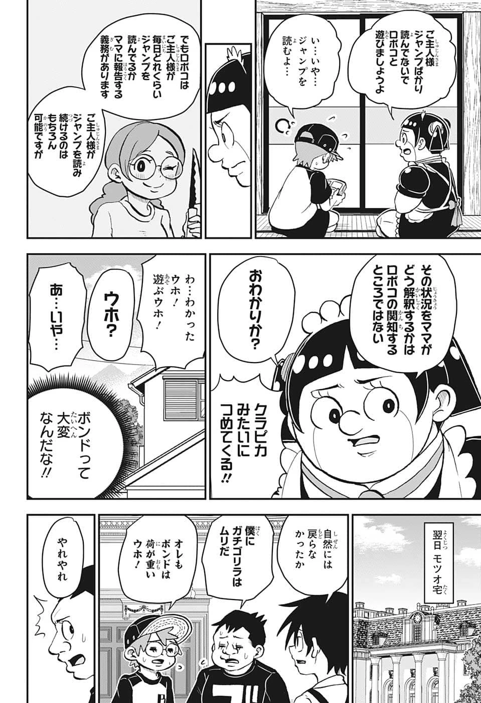 僕とロボコ 第117話 - 13