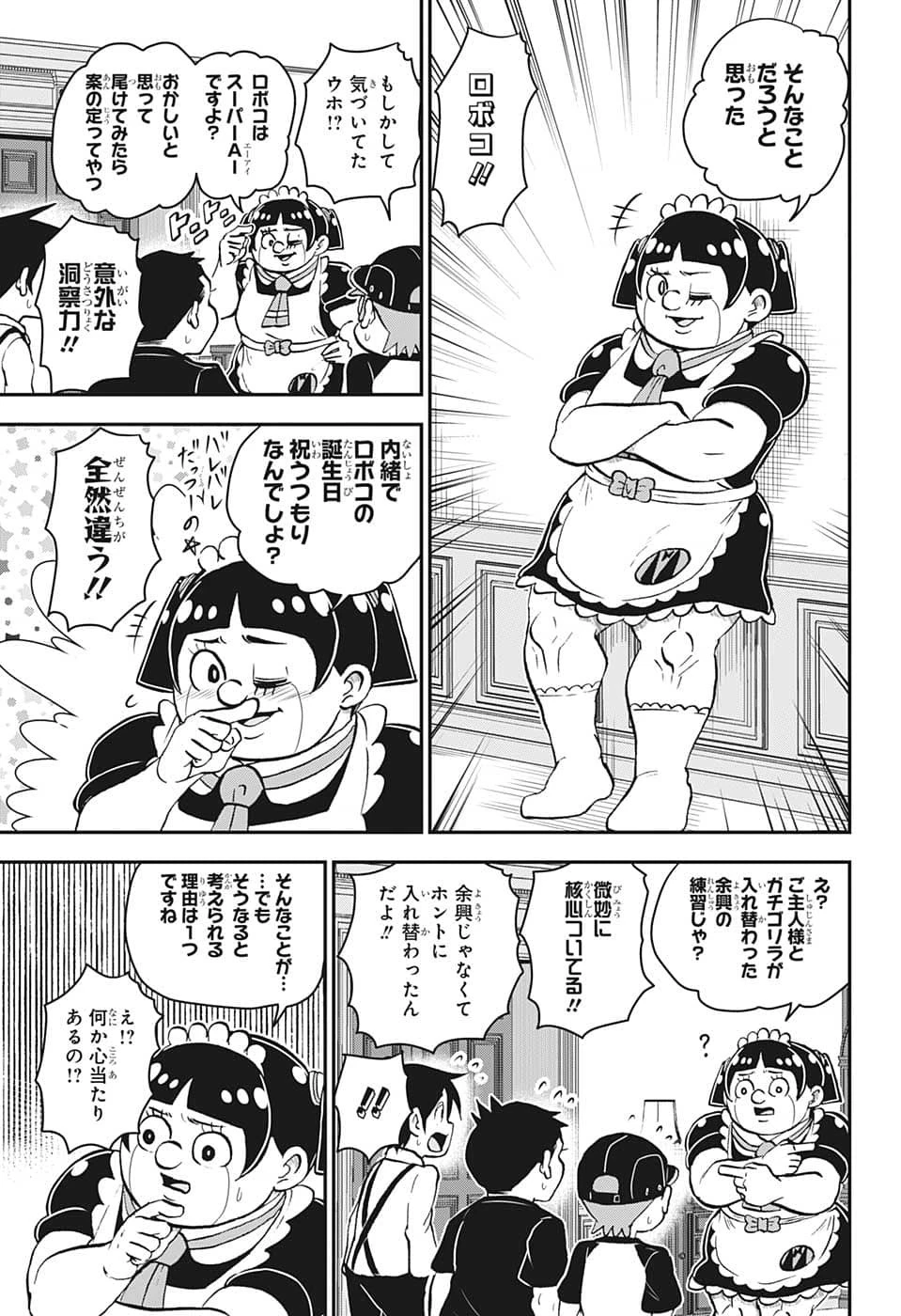 僕とロボコ 第117話 - 14