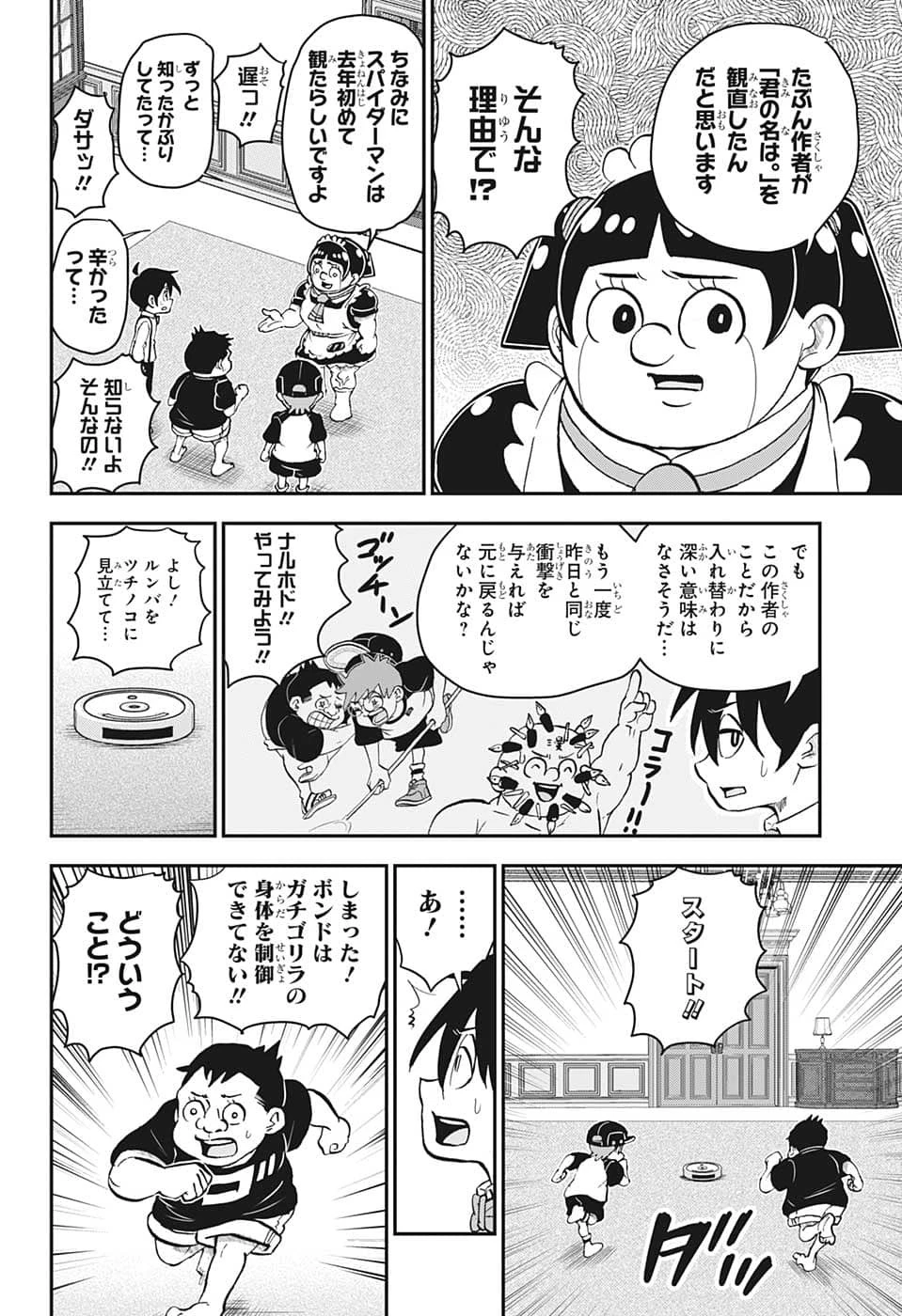 僕とロボコ 第117話 - 15