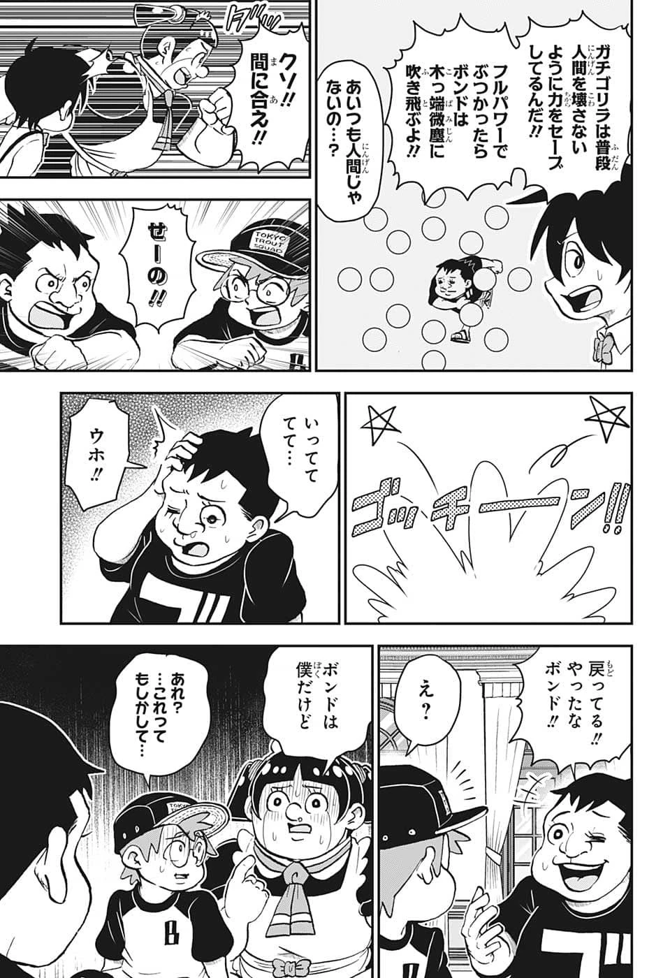 僕とロボコ 第117話 - 16
