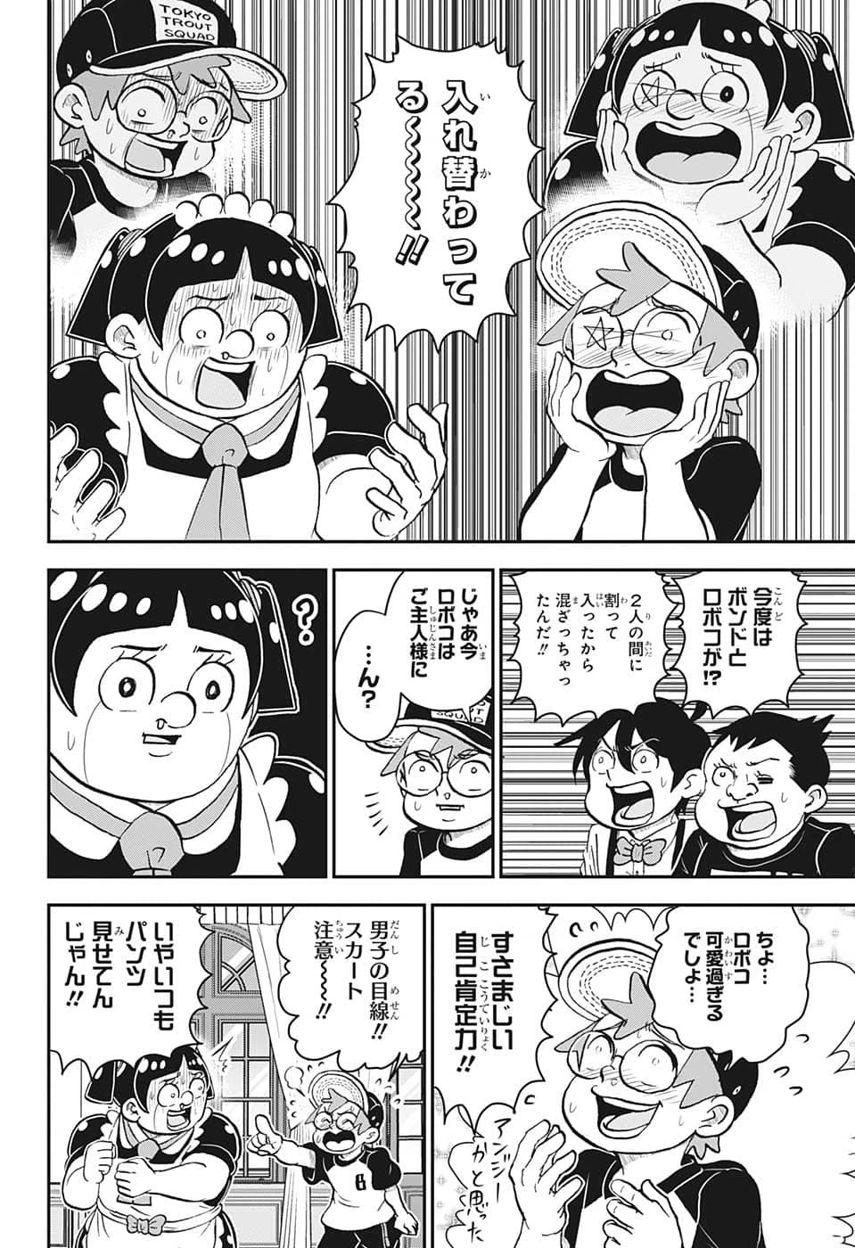 僕とロボコ 第117話 - 17
