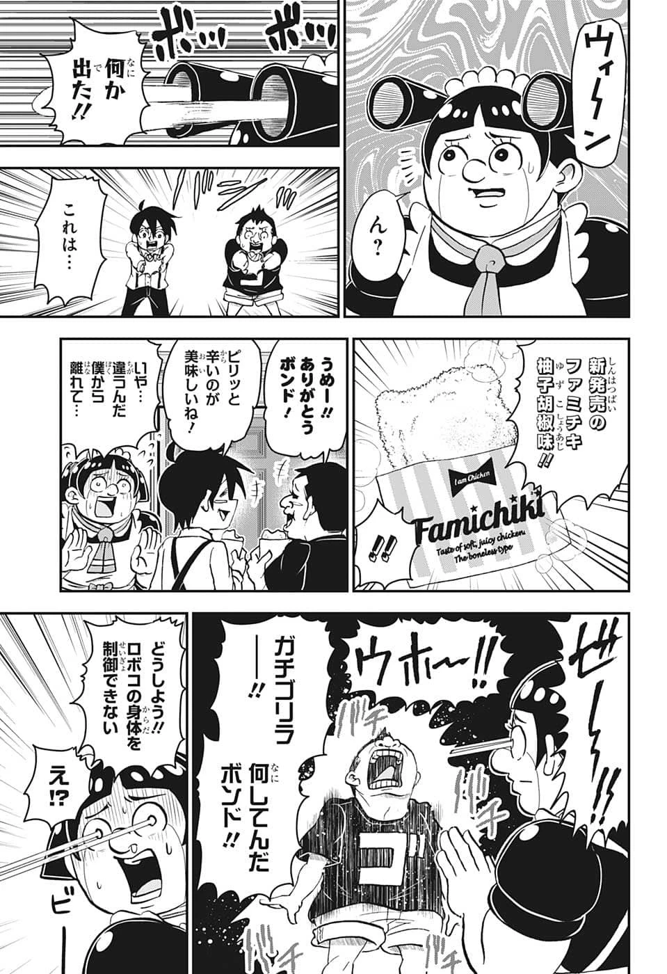 僕とロボコ 第117話 - 18