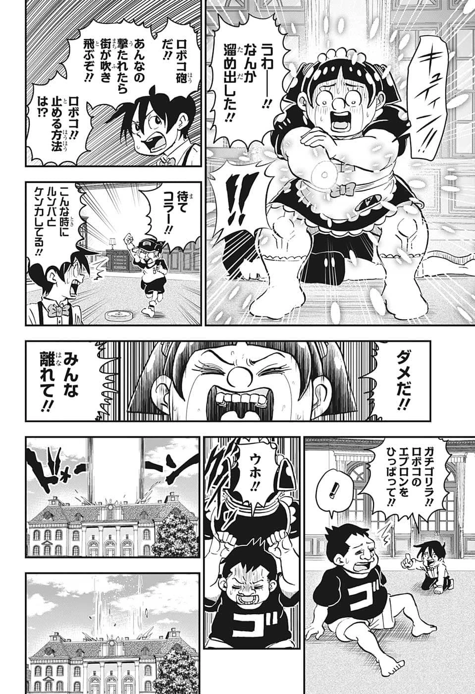 僕とロボコ 第117話 - 19