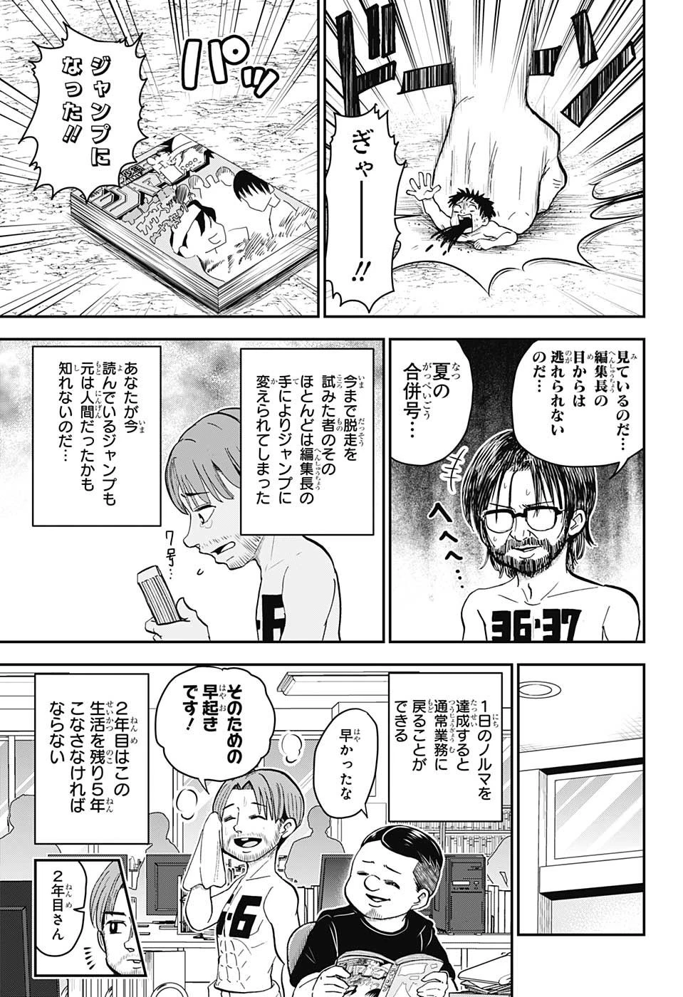 僕とロボコ 第118話 - 3