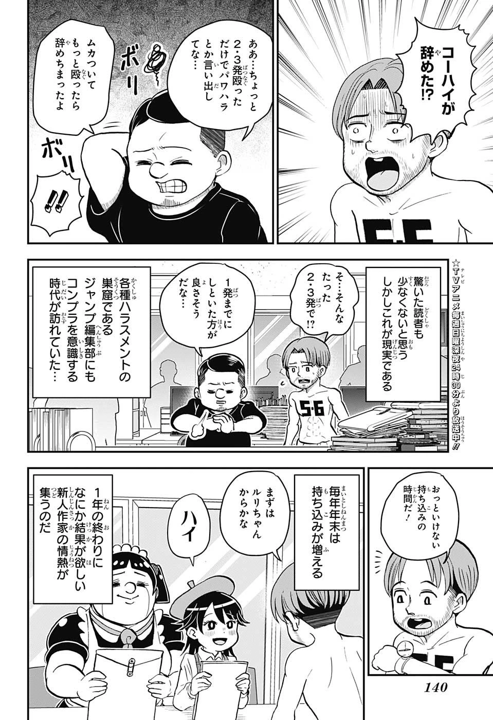 僕とロボコ 第118話 - 6