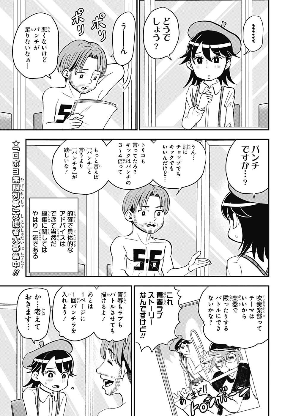 僕とロボコ 第118話 - 7